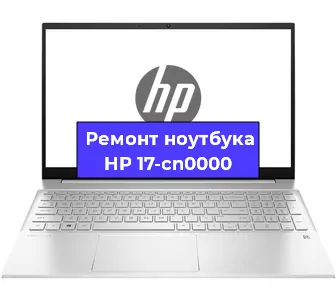 Замена процессора на ноутбуке HP 17-cn0000 в Красноярске